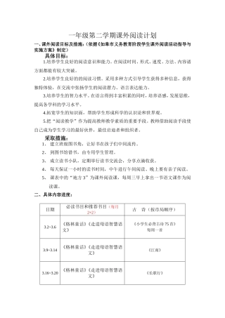 一年级语文课外阅读计划