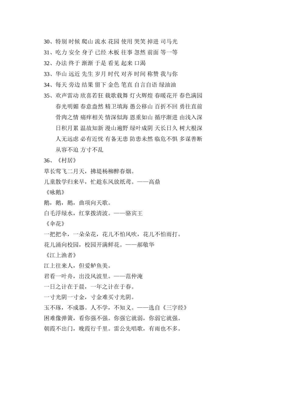 一年级语文下册词语汇总表_第2页