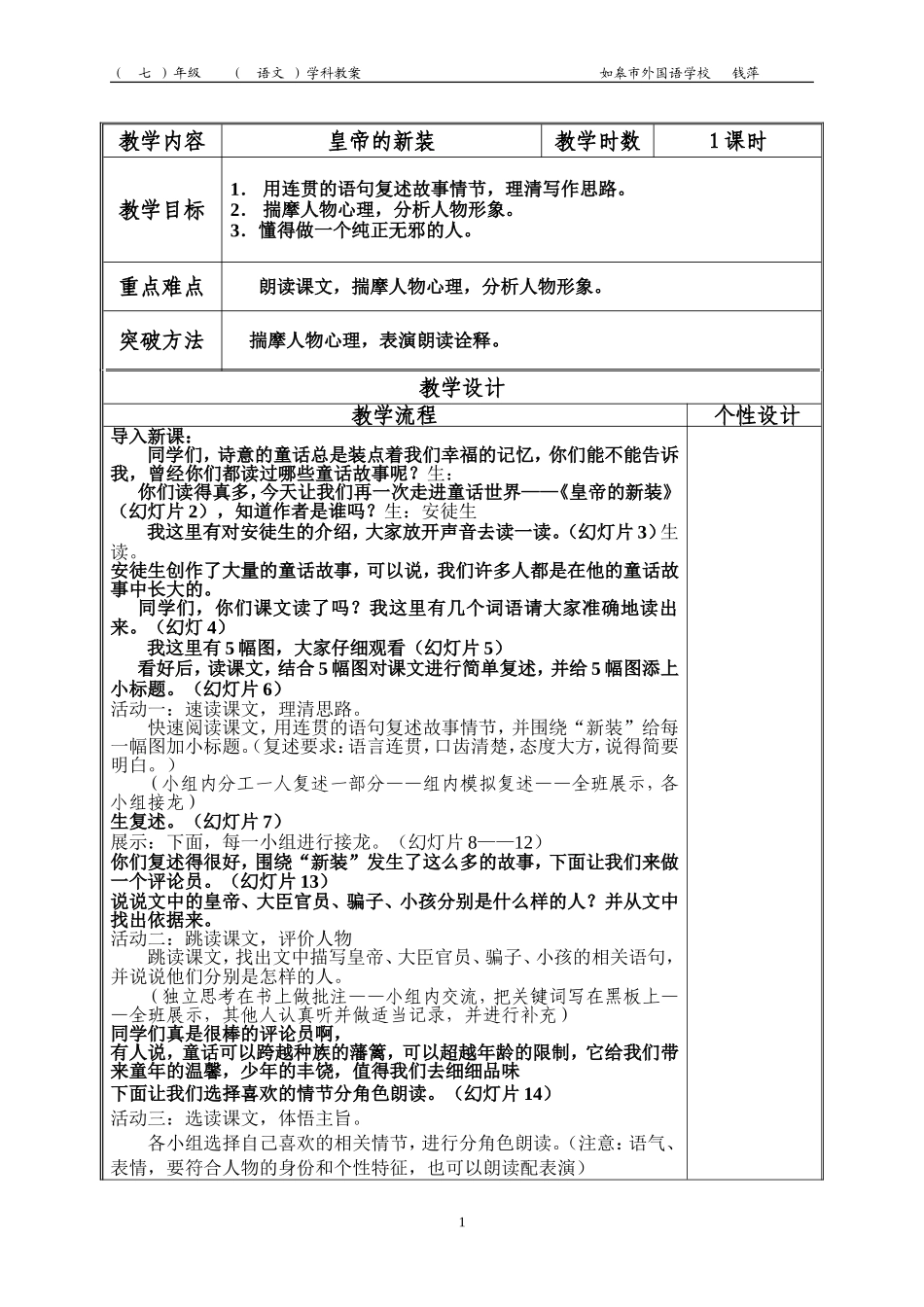 皇帝的新装修改教案_第1页