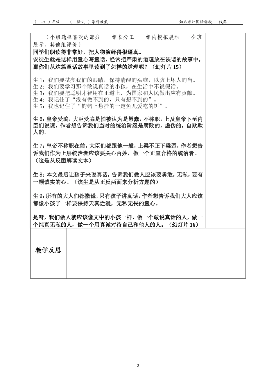 皇帝的新装修改教案_第2页