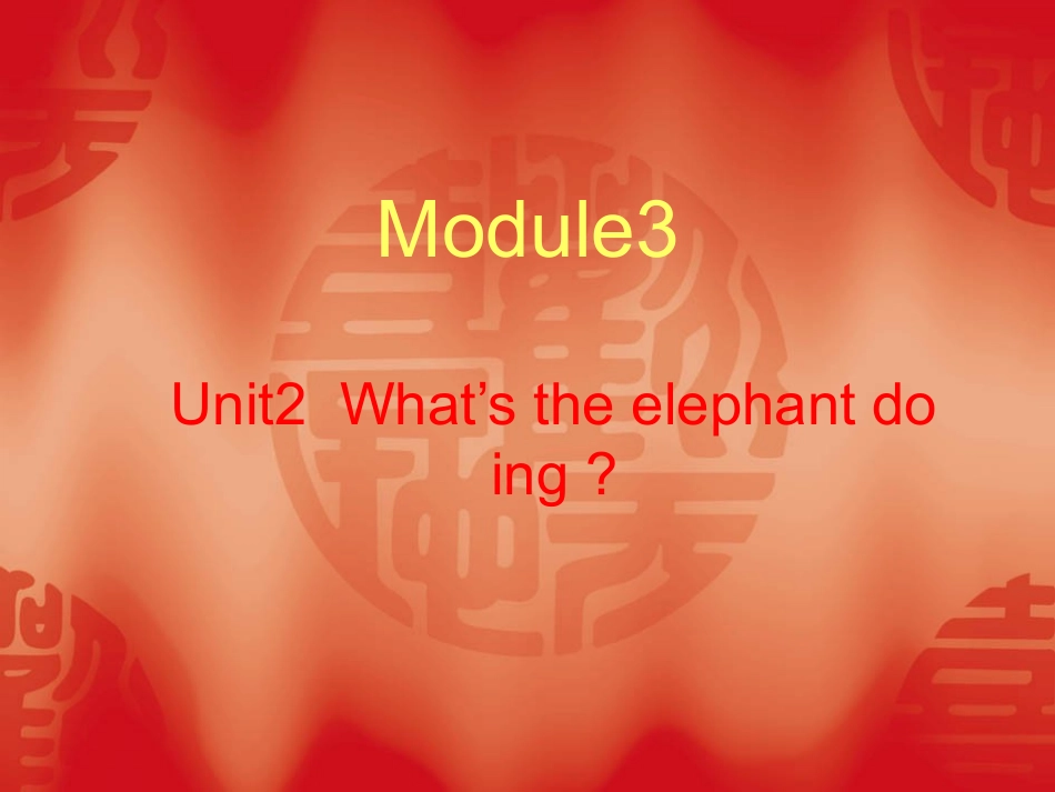 第三章第二单元_第1页