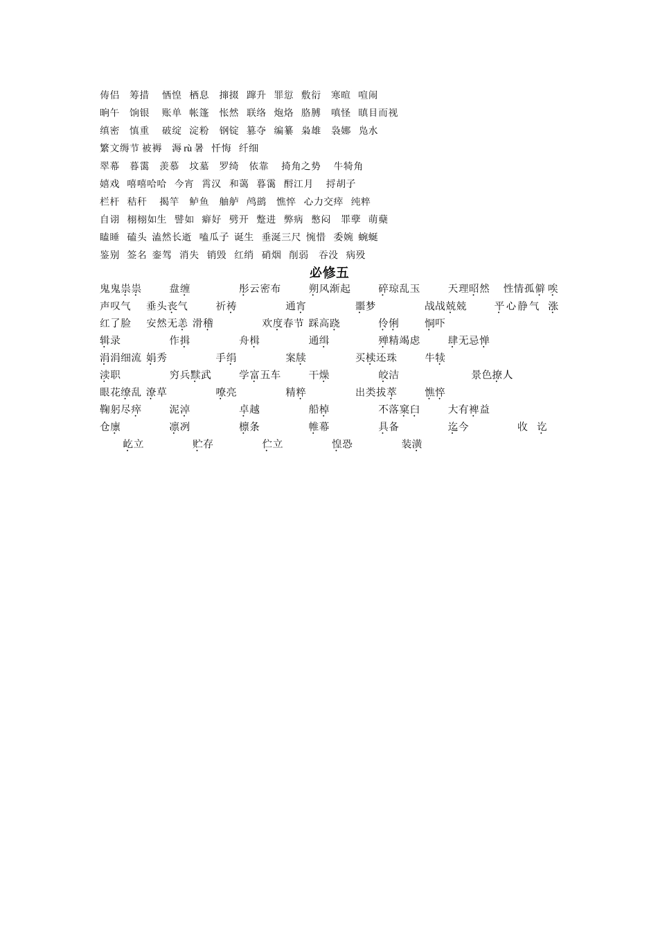 课本字形汇编_第2页