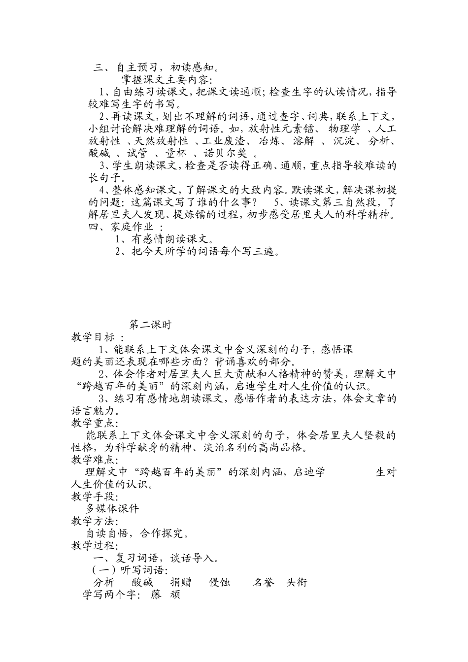 跨越百年的美丽教学设计两课时_第2页