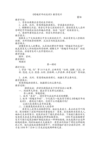 跨越百年的美丽教学设计两课时