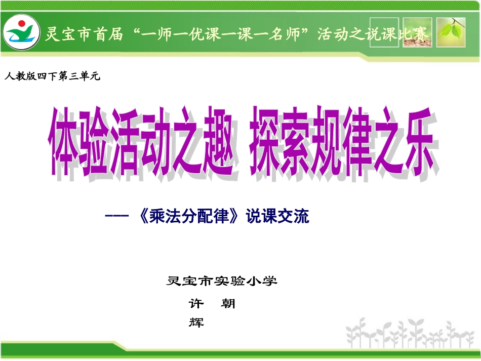 乘法分配律说课_第1页
