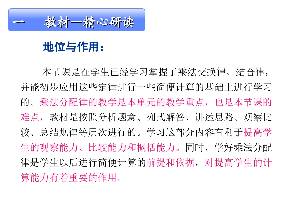 乘法分配律说课_第3页