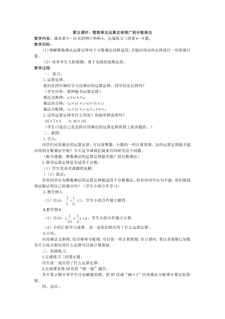 整数乘法运算定律推广到分数乘法教案_第1页