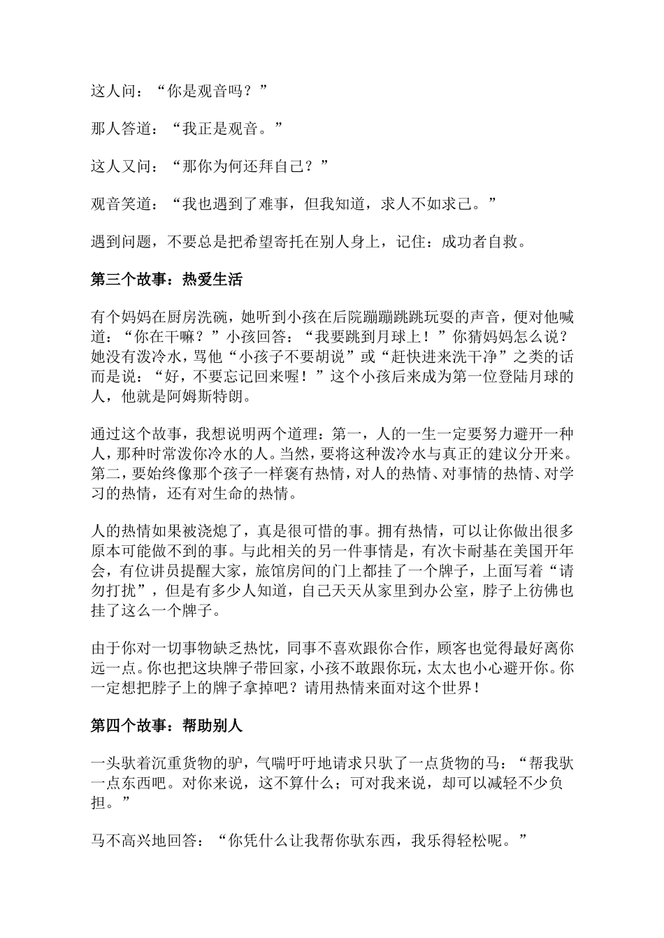 初二开学第一课_第2页