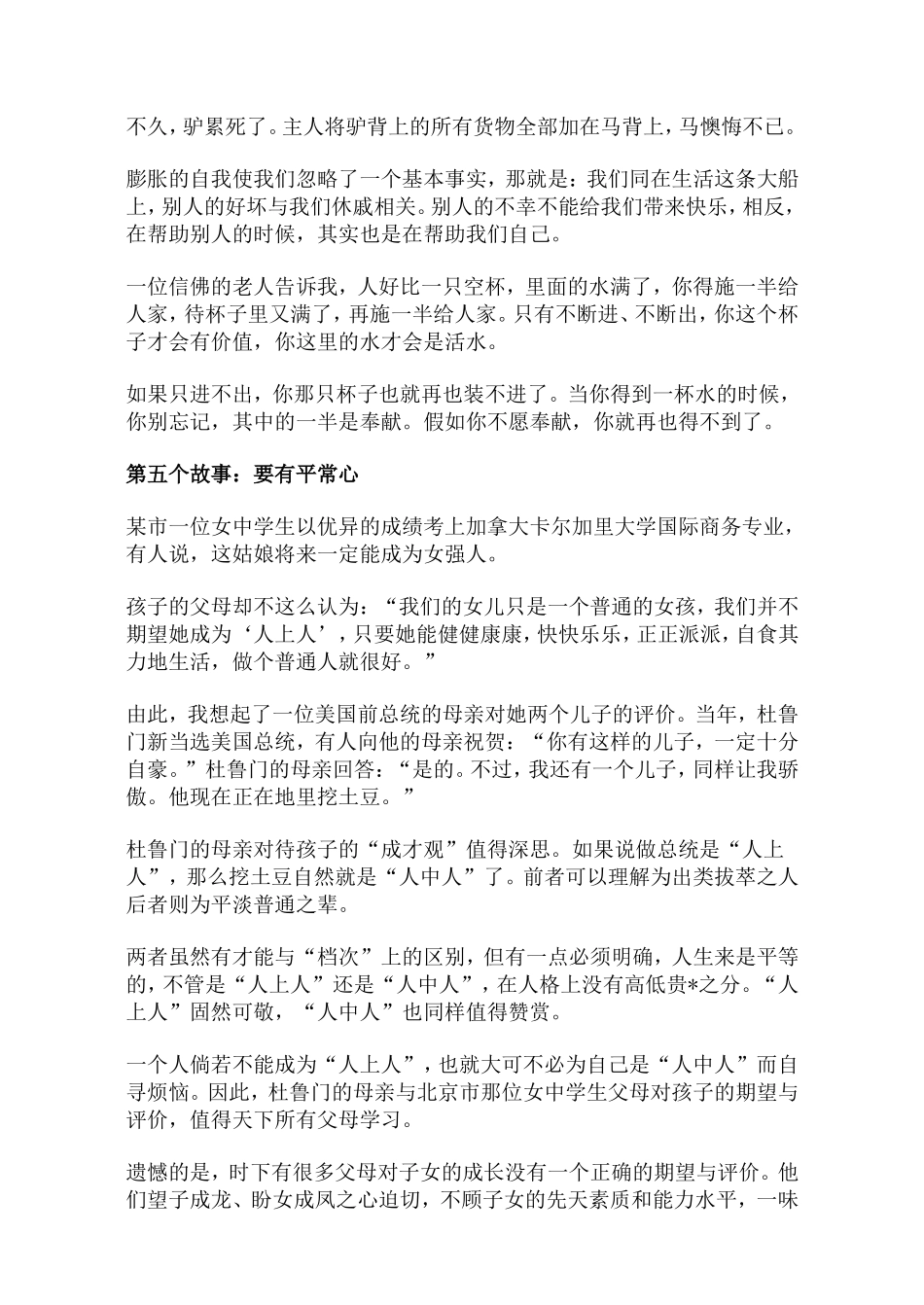 初二开学第一课_第3页