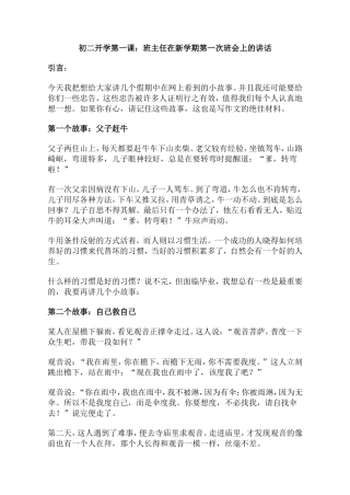 初二开学第一课