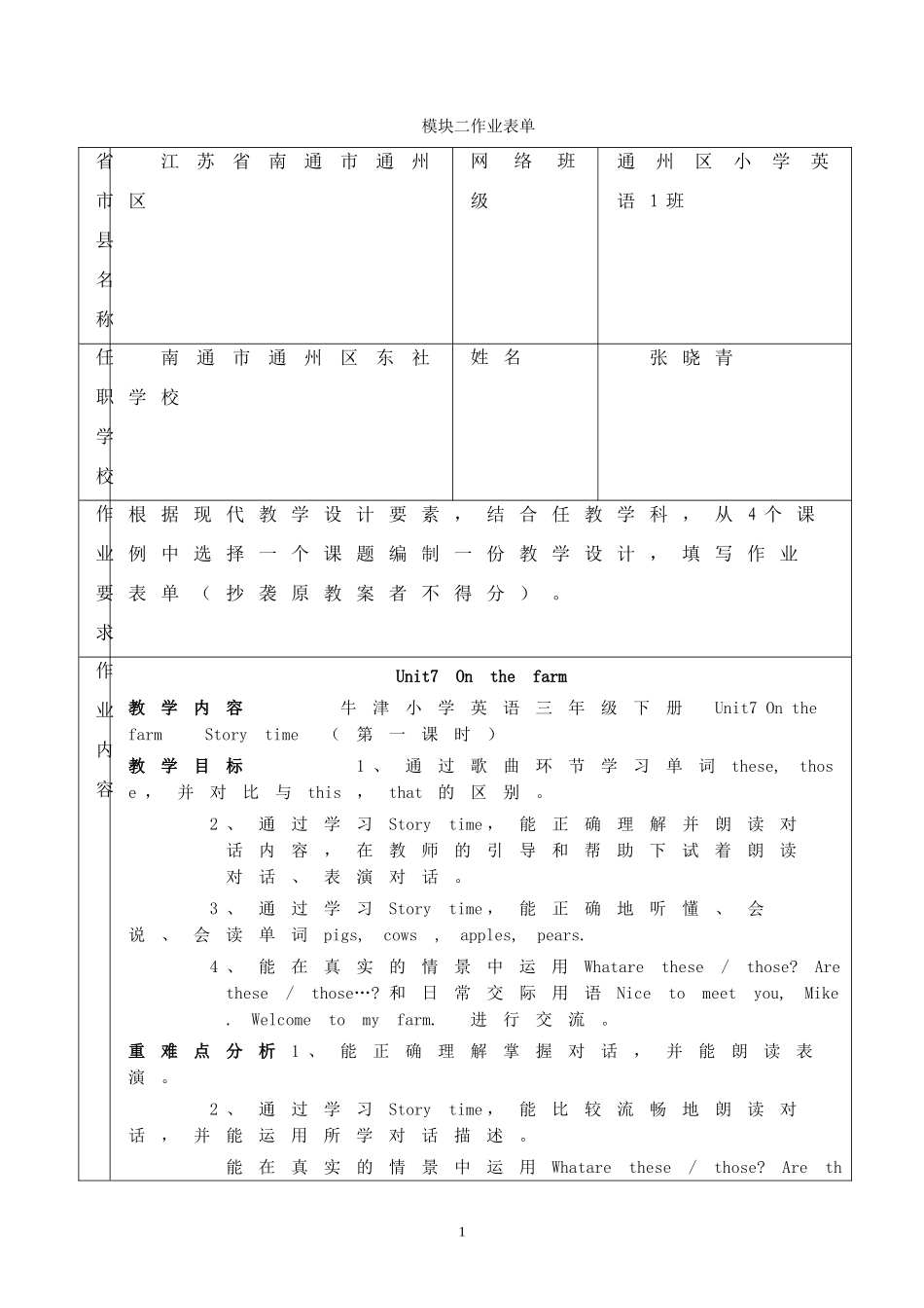 模块二作业表单_第1页