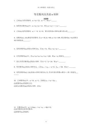 等差数列巩固单