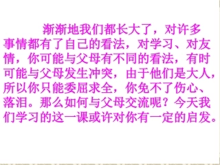 《羚羊木雕》课件