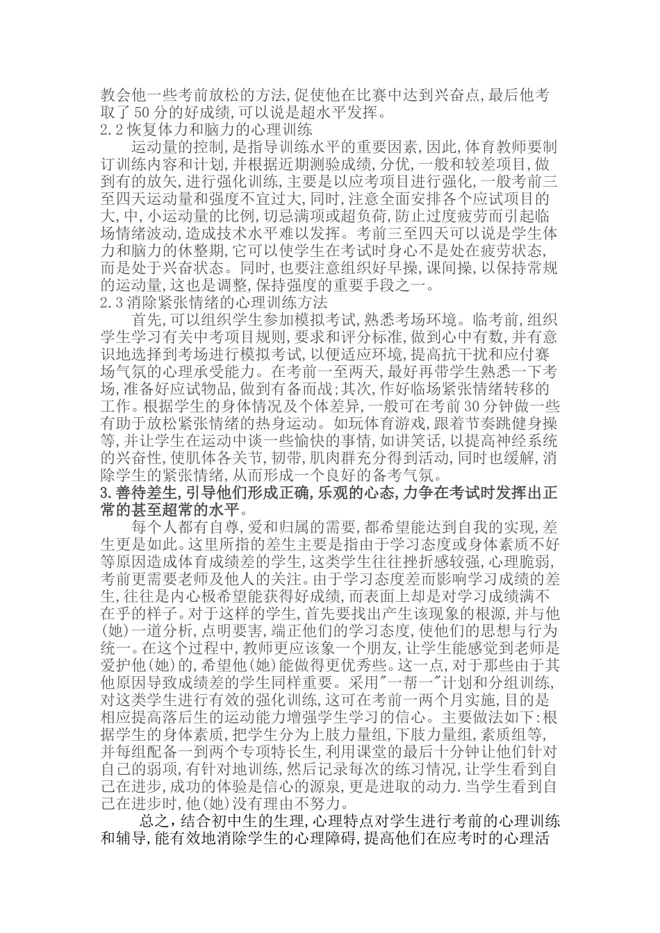 中考体育心理辅导_第2页