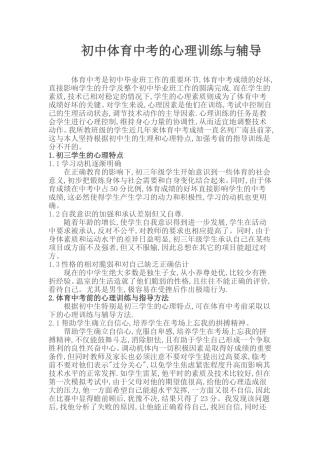 中考体育心理辅导