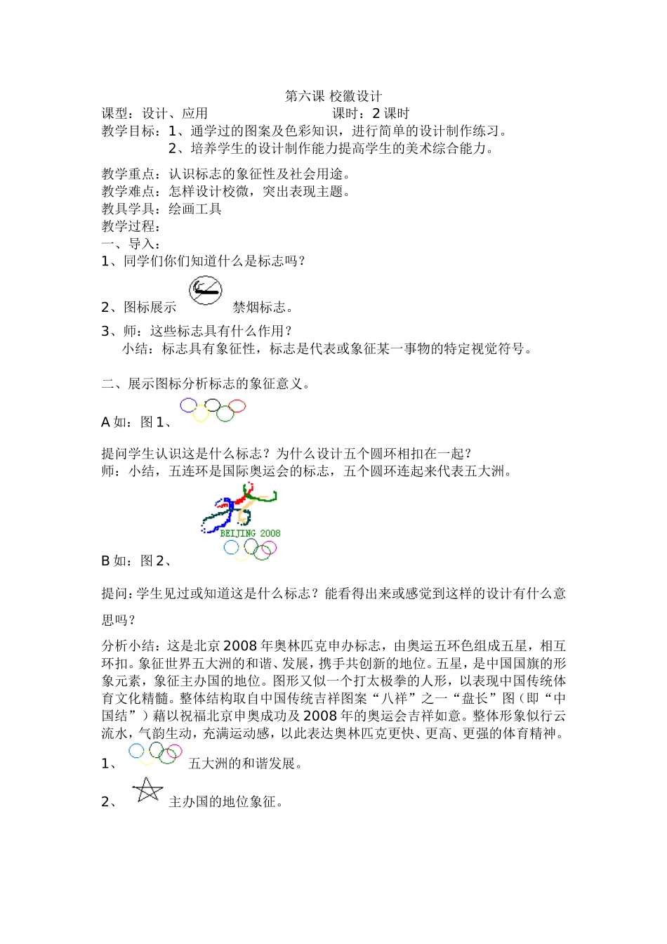 第六课校徽设计_第1页