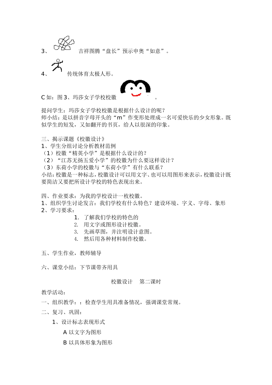 第六课校徽设计_第2页