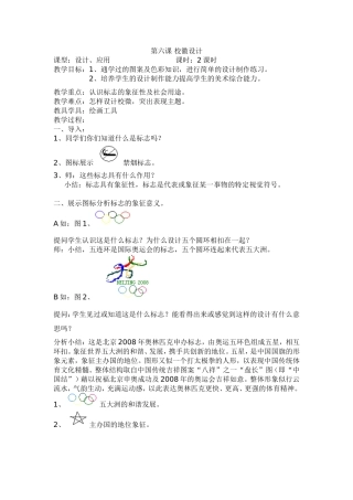 第六课校徽设计