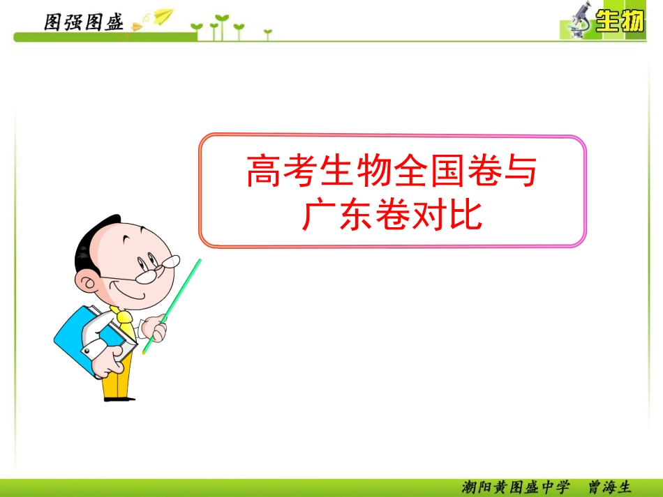 全国卷与广东卷对比_第1页