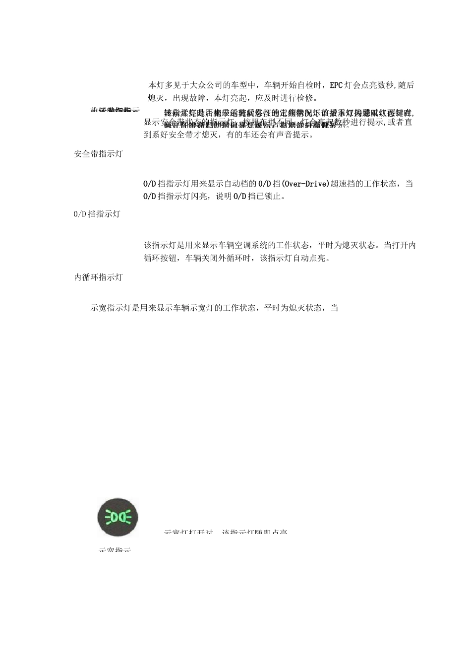 车仪表盘图标大全_第3页