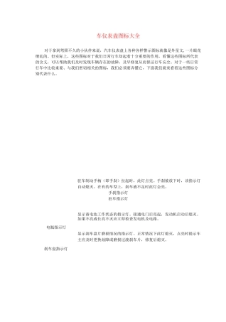 车仪表盘图标大全