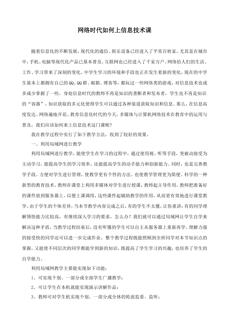 网络时代如何上信息技术课_第2页