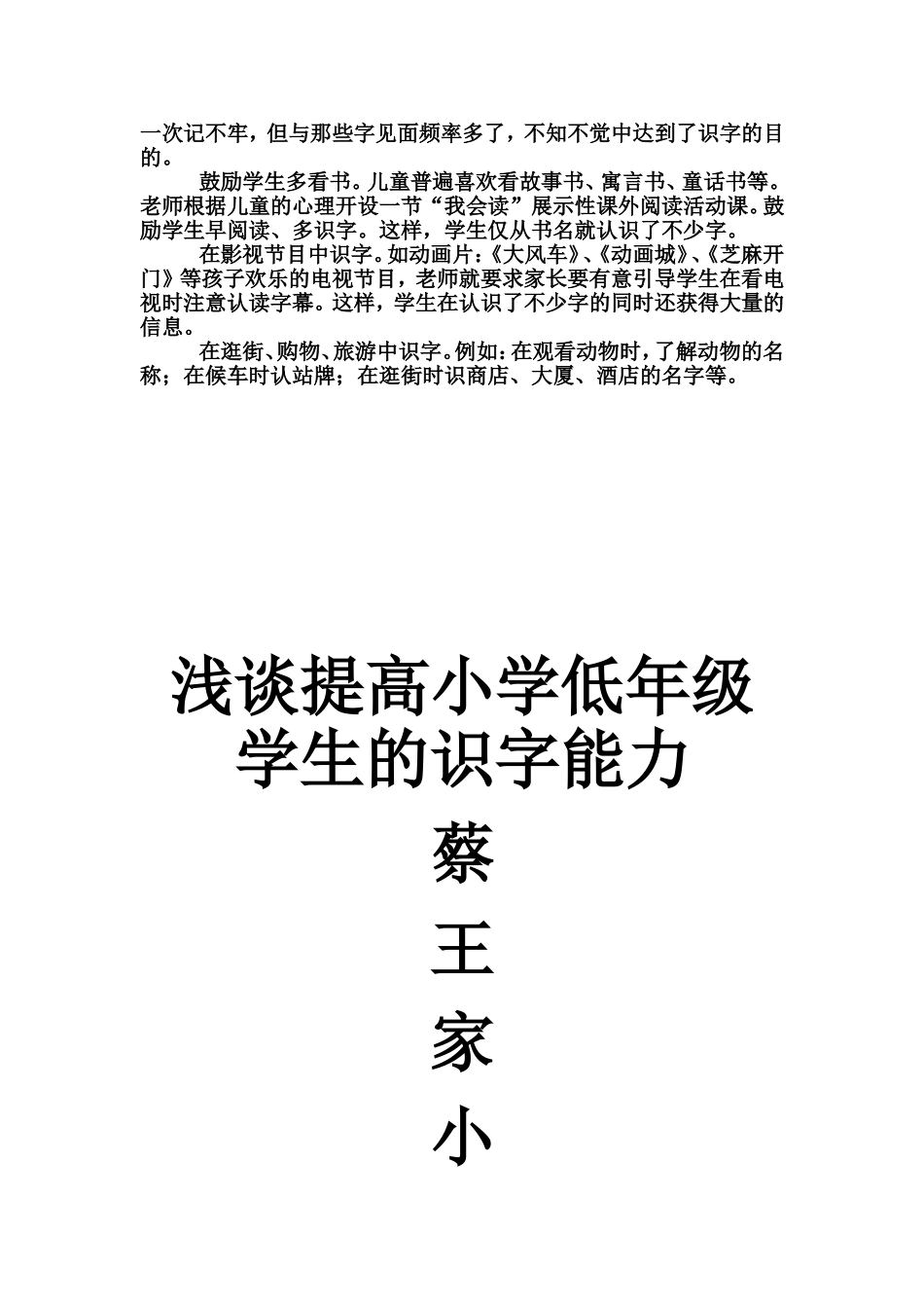 浅谈提高小学低年级学生的识字能力_第2页