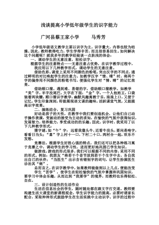 浅谈提高小学低年级学生的识字能力