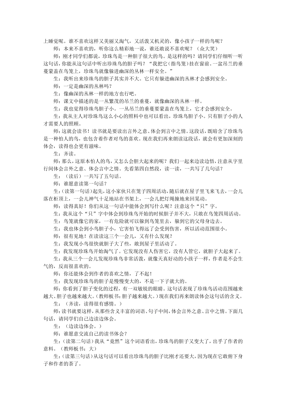《珍珠鸟》薛法根_第2页