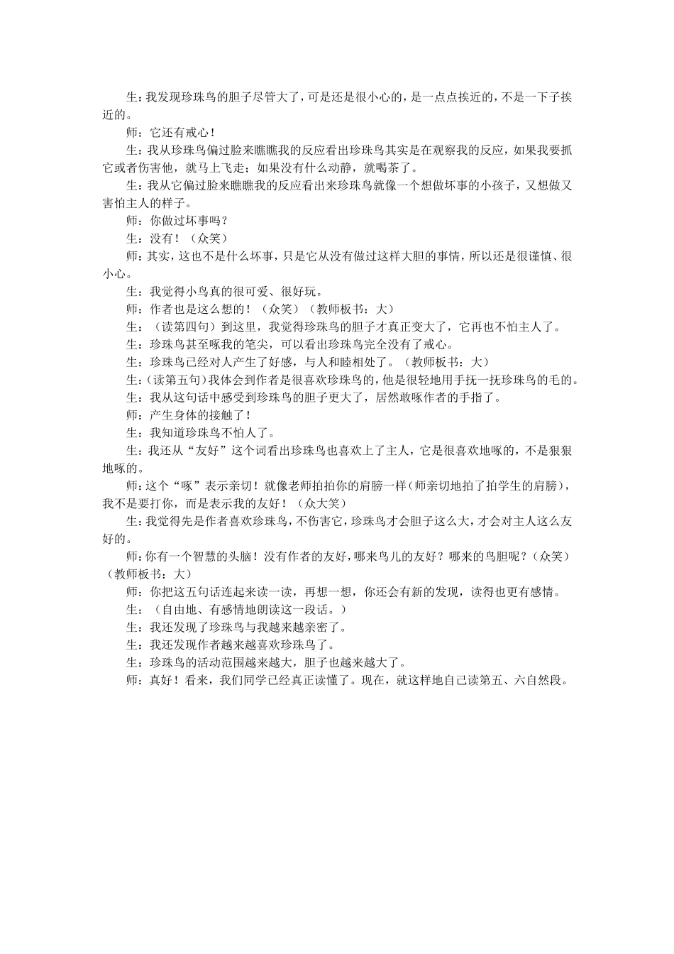 《珍珠鸟》薛法根_第3页