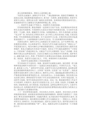 爱心是师德的根本