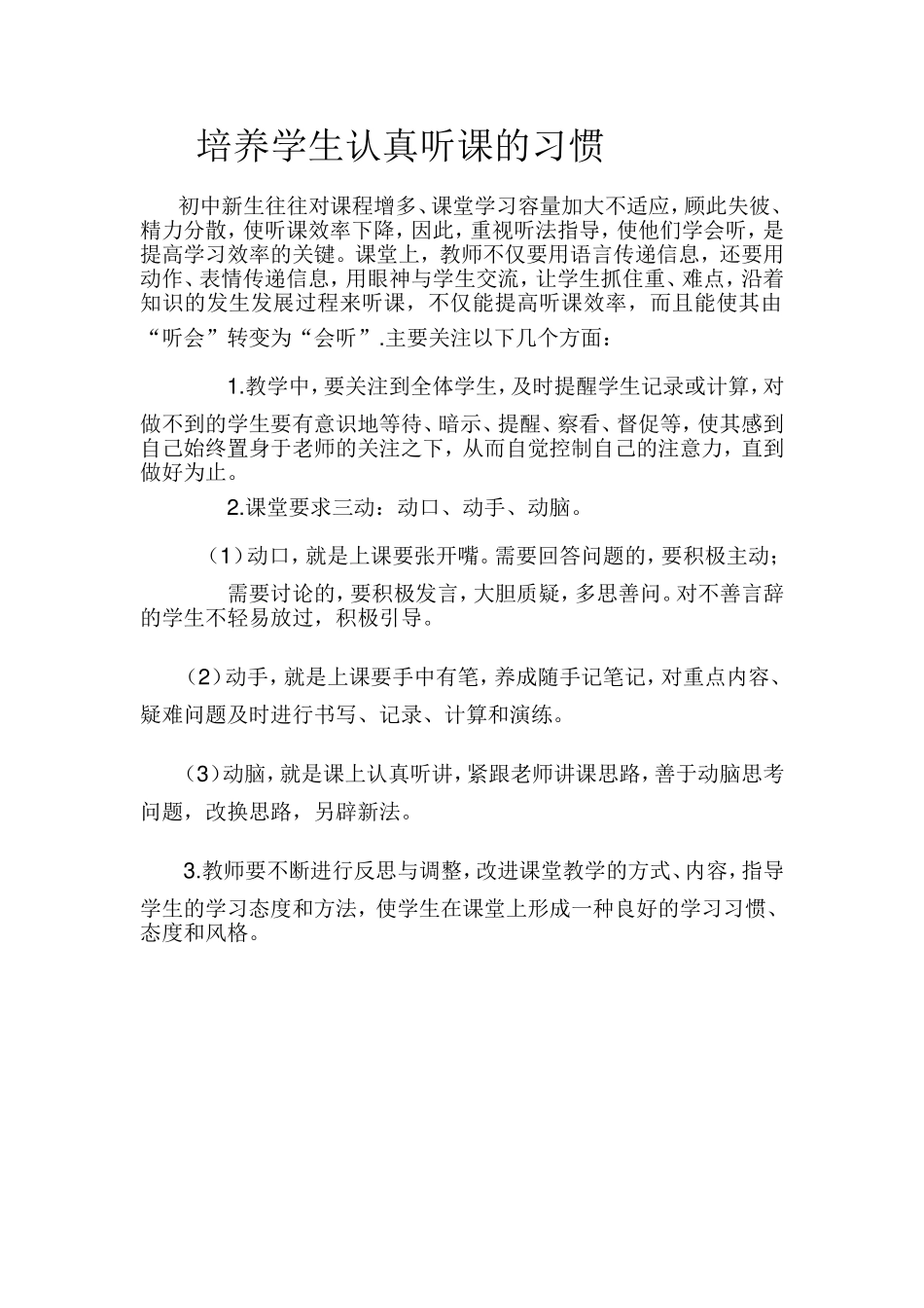 培养学生认真听课的习惯_第1页