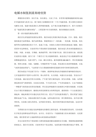 电解水制氢到底有啥优势