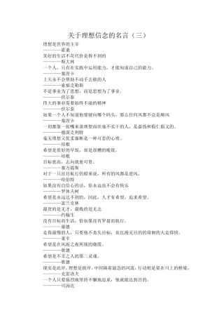 关于理想信念的名言（三）