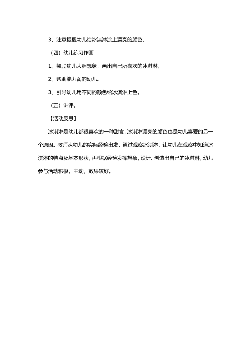 中班美术创作活动：冰淇淋_第2页