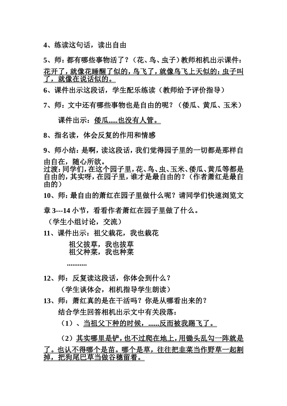 《我和祖父的园子》第二课时教学设计_第2页