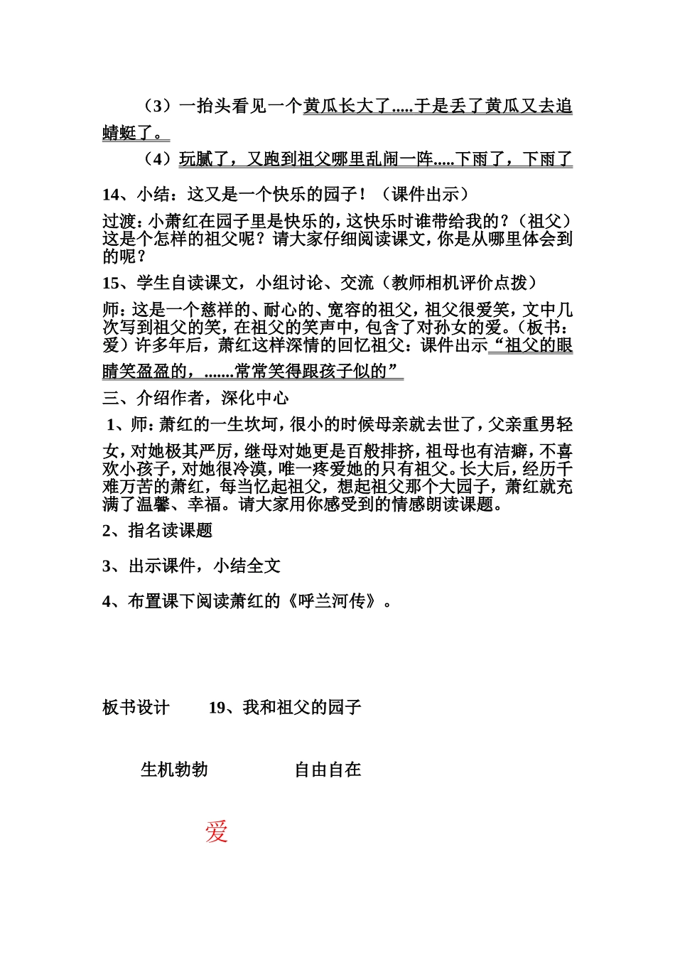 《我和祖父的园子》第二课时教学设计_第3页