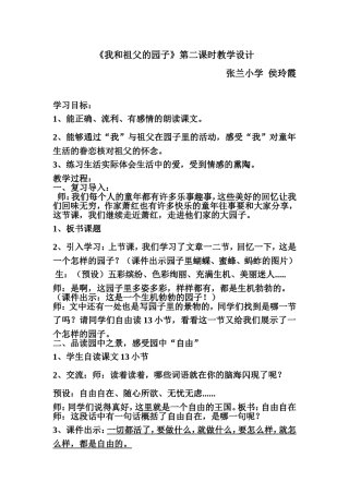 《我和祖父的园子》第二课时教学设计
