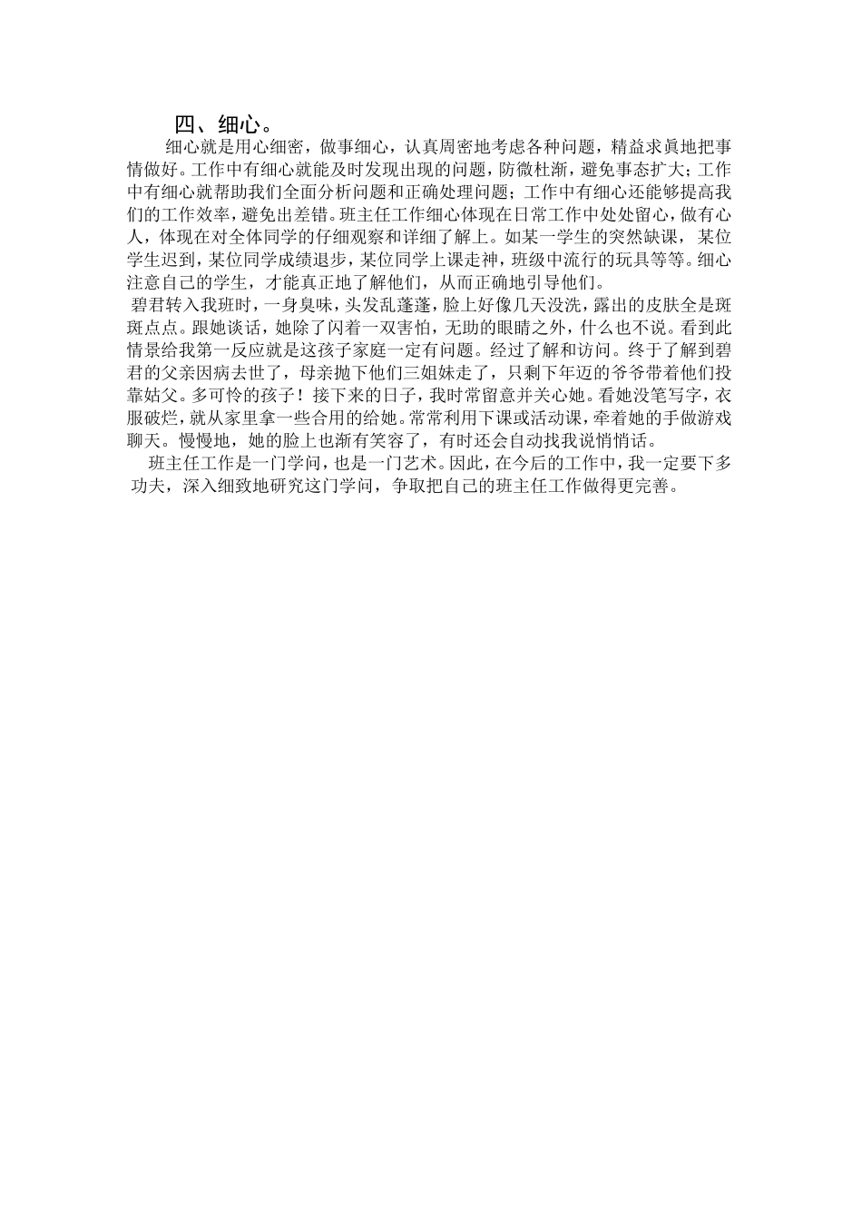 班主任工作经验浅谈_第2页