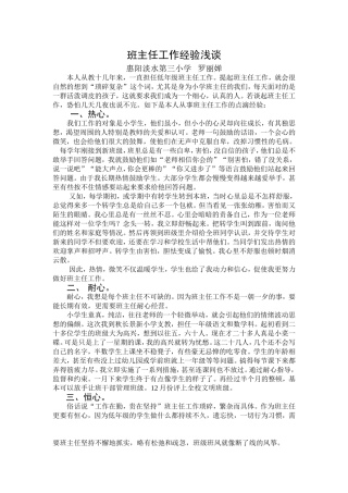 班主任工作经验浅谈