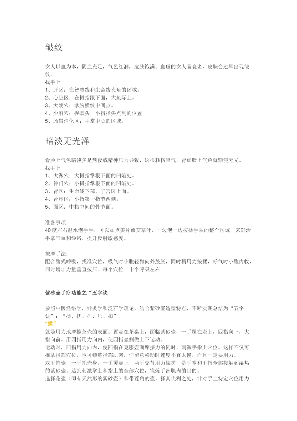 几乎失传的手诊_第2页