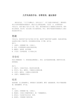 几乎失传的手诊
