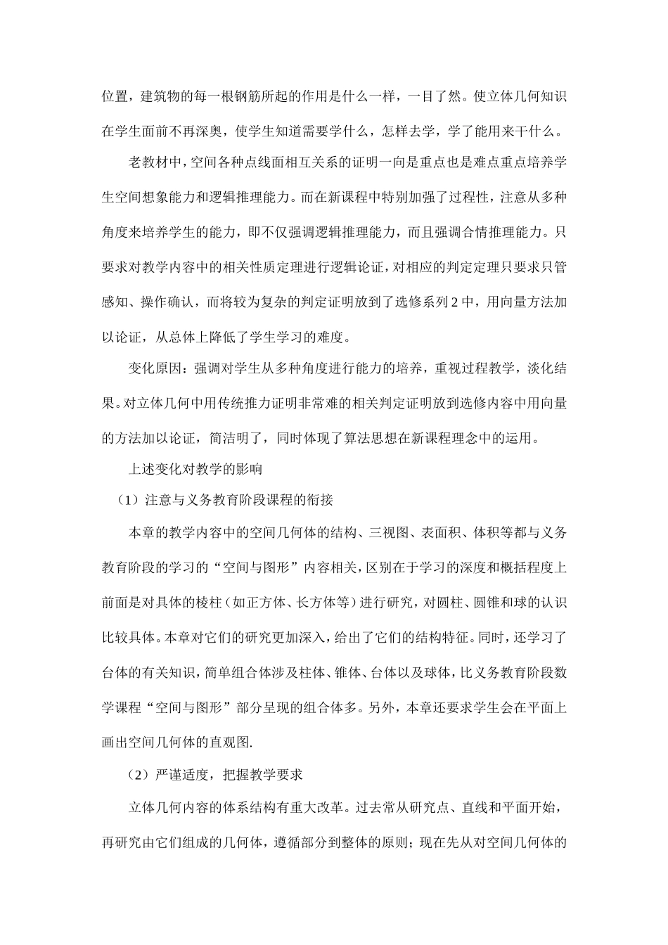 立体几何在新课标下的变化_第2页