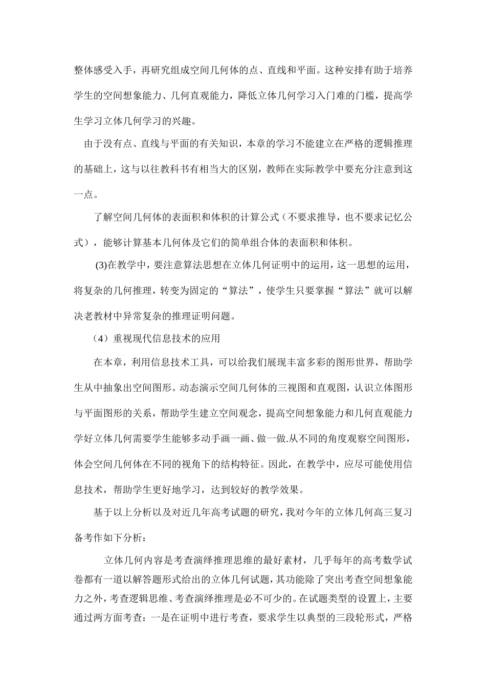 立体几何在新课标下的变化_第3页