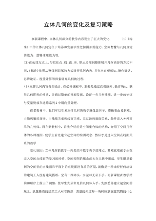 立体几何在新课标下的变化