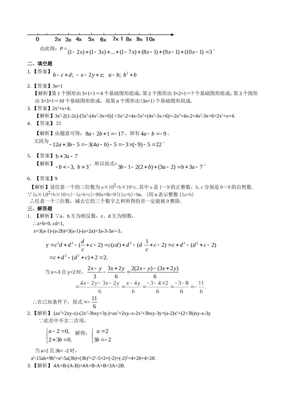 整式的加减（二）—去括号与添括号（提高）巩固练习_第3页
