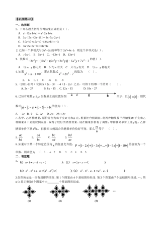 整式的加减（二）—去括号与添括号（提高）巩固练习