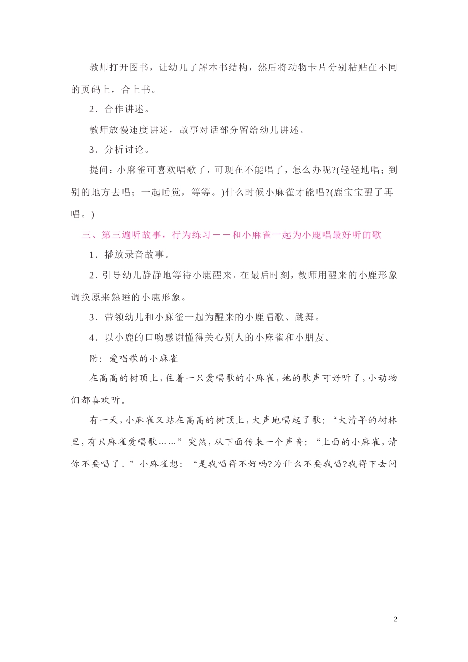 幼儿园小班语言教案：爱唱歌的小麻雀(公开课)_第2页