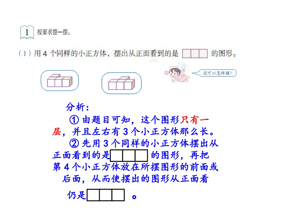 观察物体(三)_第3页