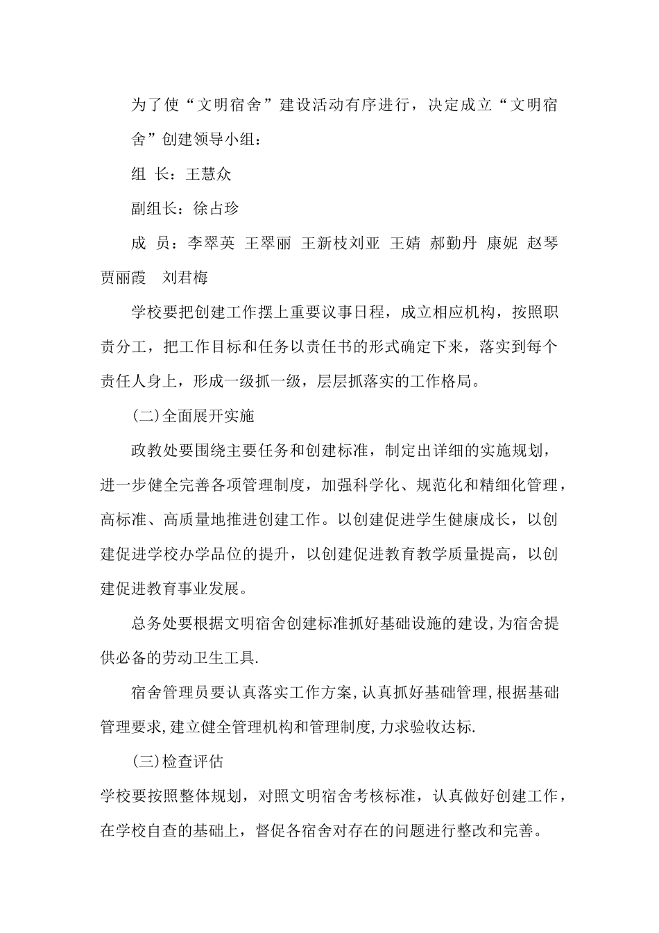 创建文明宿舍方案_第2页